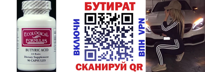 БУТИРАТ буратино  Ноябрьск 